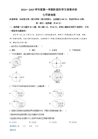 甘肃省陇南市礼县七年级上学期期末地理试卷（解析版）-A4