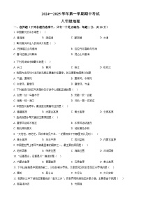 甘肃省张掖市肃南县八年级上学期期中地理试题（原卷版）-A4