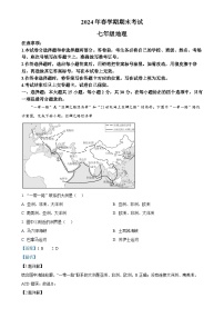 甘肃省张掖市山丹县大马营中学七年级下学期期末考试地理试题（解析版）-A4