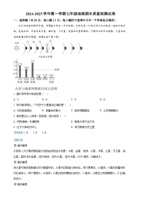 甘肃省武威第三中学教育集团七年级上学期期末地理试卷（解析版）-A4