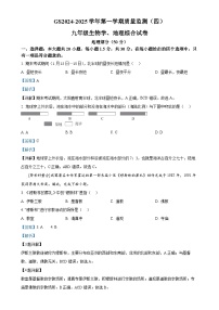 甘肃省陇南市成县九年级上学期期末质量监测生物、地理试卷（四）-初中地理（解析版）-A4