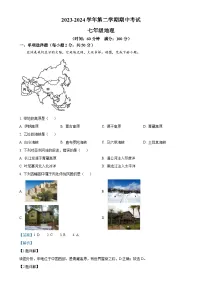 甘肃省天水市秦安县七年级下学期期中考试地理试题（解析版）-A4