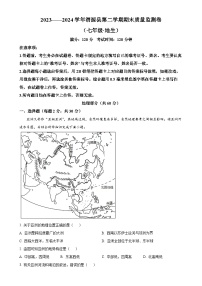 甘肃省定西市渭源县下学期七年级期末检测地理、生物试卷-初中地理（解析版）-A4