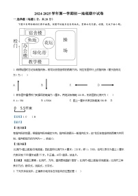 甘肃省兰州市某校七年级上学期期中地理试卷（解析版）-A4