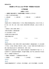 甘肃省酒泉第七中学七年级上学期期末地理试卷（解析版）-A4