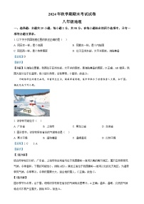 甘肃省张掖市第一中学八年级上学期期末地理试题（解析版）-A4