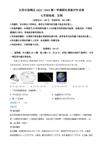 甘肃省庆阳市西峰区2022-2023学年七年级上学期期末地理试题（解析版）-A4