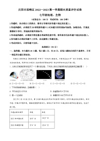 甘肃省庆阳市西峰区2022-2023学年七年级上学期期末地理试题（原卷版）-A4