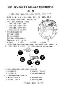 吉林省长春市南关区2025-2026学年八年级上学期期末地理试题