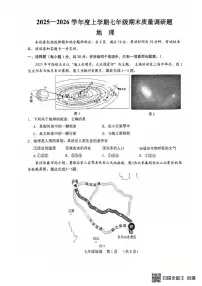 吉林省长春市南关区2025-2026学年七年级上学期期末地理试题