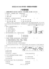 吉林省长春市农安县2025-2026学年八年级上学期期末地理试题