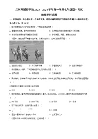 甘肃省兰州市外国语学校七年级上学期期中地理试卷（原卷版）-A4