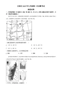 2025年甘肃省白银市中考一模地理试题（原卷版）-A4