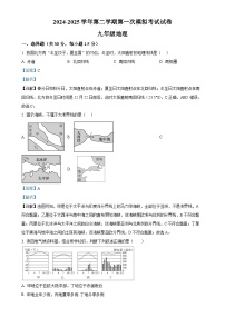 2025年甘肃省武威市凉州区西营镇部分学校中考一模地理试题（解析版）-A4