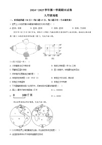 甘肃省武威市凉州区九年级上学期期末地理试卷（原卷版）-A4
