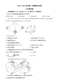 甘肃省武威市凉州区九年级上学期期末地理试卷（原卷版）-A4
