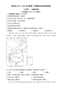 甘肃省定西市临洮县2023-—2024学年八年级上学期1月期末地理•生物试题（原卷版）-A4