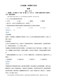 甘肃省武威市七年级上学期期末地理试卷 （解析版）-A4