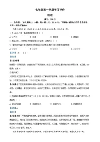 甘肃省武威市七年级上学期期末地理试卷 （解析版）-A4