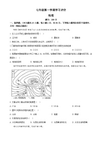 甘肃省武威市七年级上学期期末地理试卷 （原卷版）-A4
