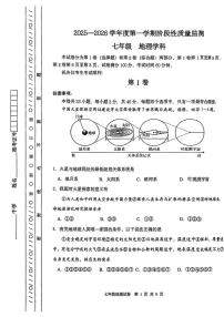 天津市南开区2025-2026学年七年级上学期期末地理试题
