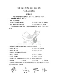 2024-2025学年安徽省宿州市泗县八年级上学期期末地理试卷（学生版）