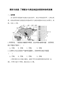 湘教版（2024）八年级下册（2024）探究与实践 了解家乡与周边地区的联系和协同发展同步训练题