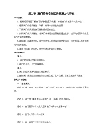 初中地理湘教版（2024）八年级下册（2024）第七章 区域内外联系与协同发展第二节 澳门特别行政区的旅游文化特色学案
