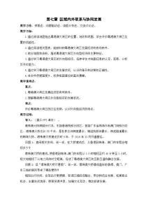 初中地理湘教版(2024)八年级下册(2024)第三节 粤港澳大湾区的内外联系教案设计
