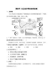 湘教版（2024）八年级下册（2024）第四节 长江经济带的协同发展复习练习题