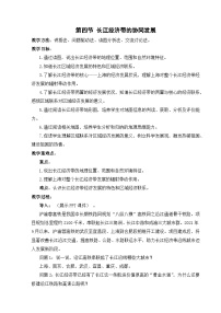 初中地理湘教版（2024）八年级下册（2024）第四节 长江经济带的协同发展教案