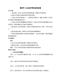 初中地理湘教版（2024）八年级下册（2024）第四节 长江经济带的协同发展学案及答案