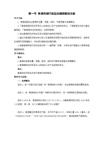 初中地理湘教版（2024）八年级下册（2024）第一节 香港特别行政区的国际枢纽功能学案设计