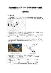 河南省南阳市2024-2025学年七年级上学期期末地理试题