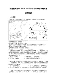 河南省南阳市2024-2025学年七年级下学期期末地理试题