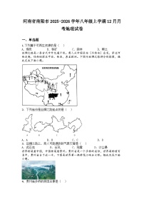 河南省南阳市2025-2026学年八年级上学期12月月考地理试卷