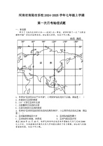 河南省南阳市多校2024-2025学年七年级上学期第一次月考地理试题