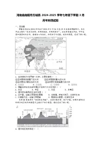 河南省南阳市方城县2024-2025学年七年级下学期3月月考地理试题