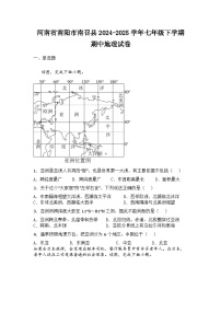 河南省南阳市南召县2024-2025学年七年级下学期期中地理试卷