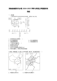 河南省南阳市内乡县2024-2025学年七年级上学期期末地理试题