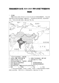 河南省南阳市内乡县2024-2025学年七年级下学期期中地理试题