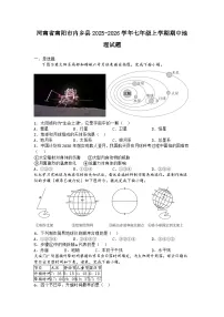 河南省南阳市内乡县2025-2026学年七年级上学期期中地理试题