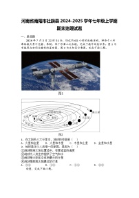 河南省南阳市社旗县2024-2025学年七年级上学期期末地理试题