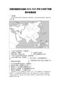 河南省南阳市社旗县2024-2025学年七年级下学期期中地理试题