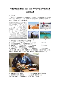 河南省南阳市唐河县2024-2025学年七年级下学期期末考试地理试题