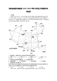 河南省南阳市桐柏县2025-2026学年七年级上学期期中地理试题