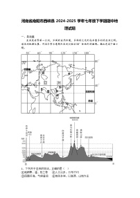 河南省南阳市西峡县2024-2025学年七年级下学期期中地理试题