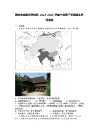 河南省南阳市西峡县2024-2025学年七年级下学期期末地理试题