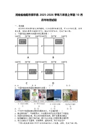 河南省南阳市镇平县2025-2026学年八年级上学期10月月考地理试题
