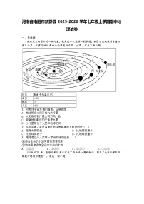 河南省南阳市新野县2025-2026学年七年级上学期期中地理试卷